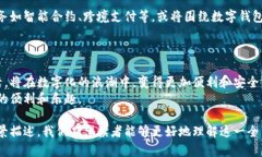 推进数字经济：数字钱包与数字人民币