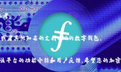 瑞波（Ripple）是一个专注于数字支付的