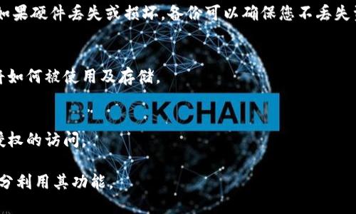 在下载和使用 Tokenim（如果此为某个特定的加密货币或钱包应用程序）之前，您需要注意以下几点，以确保安全和顺利使用：

### 1. **官方网站下载**
   - 始终从 Tokenim 的官方网站或可信的应用商店（如 Apple App Store 或 Google Play Store）下载应用，避免从不明来源下载，以防止下载恶意软件或假冒应用。

### 2. **检查安全性**
   - 在下载之前，检查应用的评论和评分。用户的反馈可以帮助了解应用的性能和可靠性。
   - 查看是否有任何安全漏洞公告或潜在问题的新闻。

### 3. **权限设置**
   - 在安装时，仔细查看应用所请求的权限。不必要的权限可能会影响您的隐私和安全，例如访问联系人或短信的权限。

### 4. **保持软件更新**
   - 定期检查应用的更新，以确保您使用的是最新版本的应用，这样可以获得最新的安全补丁和功能改进。

### 5. **创建强密码**
   - 创建一个强大且独特的密码来保护您的账户，避免使用易猜测的密码，并考虑使用密码管理器来管理多个密码。

### 6. **启用双重身份验证**
   - 如果 Tokenim 提供双重身份验证（2FA），务必启用此功能，以增加额外的安全层。

### 7. **注意钓鱼攻击**
   - 针对加密货币的钓鱼攻击非常普遍，确保不要通过邮件或社交媒体中的链接访问 Tokenim 的网站，而是直接输入网址。

### 8. **备份重要信息**
   - 在开始使用 Tokenim 之前，确保备份您的钱包和密钥。如果硬件丢失或损坏，备份可以确保您不丢失资金。

### 9. **了解服务条款**
   - 仔细阅读该应用的服务条款和隐私政策，了解您的数据将如何被使用及存储。

### 10. **监控账户活动**
   - 定期检查您的账户活动，以及时发现任何异常交易或未授权的访问。

遵循上述指南，可以确保您在使用 Tokenim 时保持安全，并充分利用其功能。