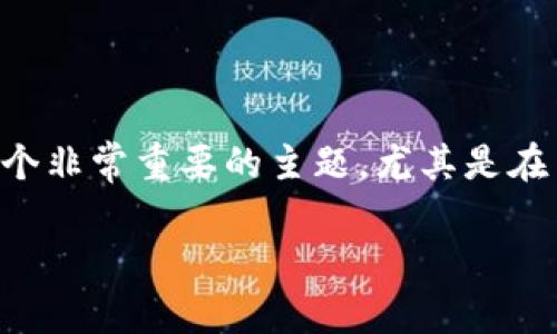 关于“tokenim给地址安全吗”的问题，涉及加密货币和区块链技术的安全性。这是一个非常重要的主题，尤其是在日益普及的数字资产交易中。以下是一个关于此主题的详细大纲以及相关文章内容。

Tokenim：如何确保你的地址安全性？
