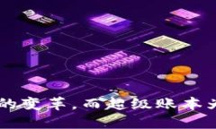 区块链和超级账本是两个相关但不同的