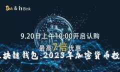 阿布扎比区块链钱包：2023年加密货币