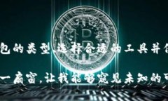   2023年区块链钱包的选择与使用指南：