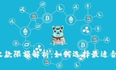 2023年数字钱包收款限额解析：如何选