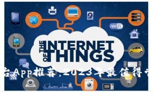 区块链游戏平台App推荐：2023年最值得尝试的五款游戏