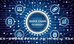 加密货币钱包的英文缩写是“Crypto W