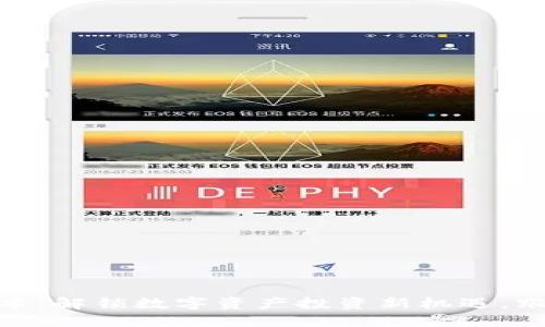 Tokenim 2.0版本：解锁数字资产投资新机遇，跟随趋势步伐革新