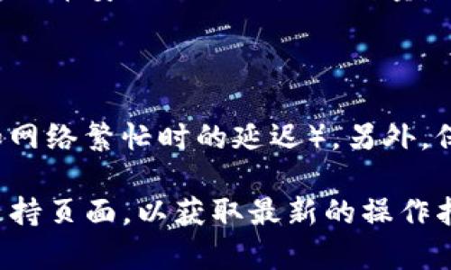 币安（Binance）是一个著名的加密货币交易所，而Tokenim 2.0则是一个加密货币钱包。关于币安是否可以与Tokenim 2.0钱包兼容，这通常取决于两个平台支持的加密货币类型以及网络。

### 1. 兼容性
币安支持许多种加密货币，如果Tokenim 2.0钱包支持其中某种币种，那么就可以将其用于转账或存取。当然，具体的操作方式需要查看Tokenim 2.0的官方说明和币安的资金转移政策。

### 2. 使用Tokenim 2.0的钱包
如果你想要在币安上使用Tokenim 2.0钱包，首先需要确保以下几点：
- 确保Tokenim 2.0支持的币种也能在币安平台上交易。
- 确保你了解如何进行转账，包括地址的准确性和转账费用。
- 如果Tokenim 2.0支持币安的交易对，可以在Tokenim 2.0上进行交易或存取。

### 3. 如何进行转账
具体操作步骤如下：
1. **在币安上获取钱包地址**：登录币安账户，选择要提取的币种，获取提取地址。
2. **在Tokenim 2.0钱包中进行提取**：打开Tokenim 2.0，选择相应的币种，输入币安的提取地址及数量，确认转账。
3. **确认转账**：保持关注Tokenim 2.0的状态，确认交易是否成功。

### 4. 注意事项
在进行任何转账之前，请确保你了解相关手续费、需要的时间以及可能的风险（如网络繁忙时的延迟）。另外，保护好你的钱包私钥，确保资金安全。

如果你需要更多具体的信息，可以访问币安的官方网站或Tokenim钱包的官方支持页面，以获取最新的操作指南和支持币种信息。