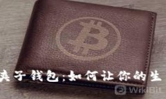 数字人民币夹子钱包：如何让你的生活