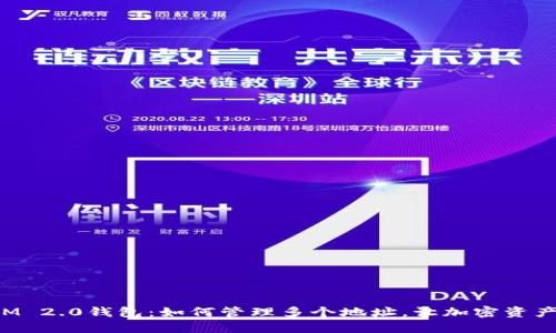 TokenIM 2.0钱包：如何管理多个地址，让加密资产更安全