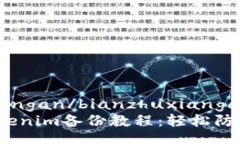 bianzhuxiangan/bianzhuxiangan2023年Tokenim备份