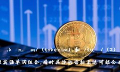 “tokenim 2.0”的音标可以大致表示为