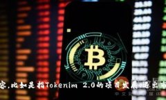 关于＂tokenim2.0退出＂的信息，可能涉