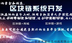 biao ti/biao ti常用的区块链交易平台AP