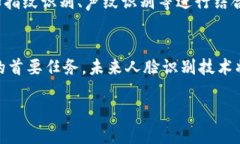   Tokenim 2.0钱包转账是否需要人脸识别