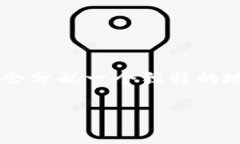 数字钱包的编号通常是由钱包服务提供
