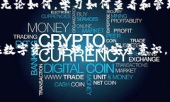   如何查看数字钱包编号？简单步骤与