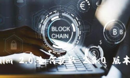 下载 Tokenim 2.0：如何获取 2.9.0 版本及其新特性