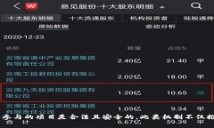 区块链空投平台指的是一种在区块链技