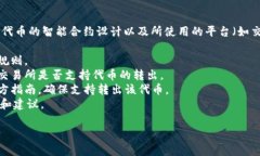 Tokenim是一个加密货币或代币的名称，