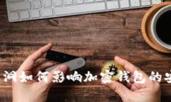 iOS系统漏洞如何影响加密钱包的安全性