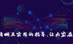 : Tokenim钱包地址转换指南：轻松实现地