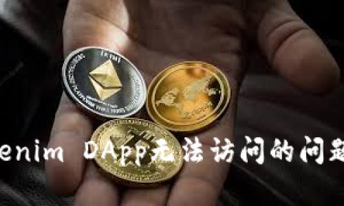 如何解决Tokenim DApp无法访问的问题：一步步指南