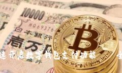 如何快速开启数字钱包支付功能 – 全