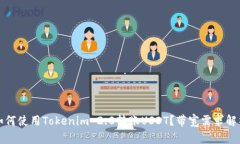 如何使用Tokenim 2.0转账USDT？带宽需求解