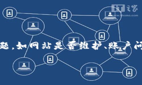 关于“tokenim怎么进不去了”的问题，可能涉及多个方面的问题，如网站是否维护、账户问题、网络连接等。以下是一个详细的内容提纲和问题解答示例。

如何解决Tokenim无法登录的问题