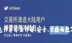 区块链钱包计算方法详解：安全、便捷