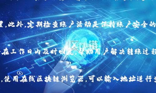   Tokenim转账地址错误解决指南 / 
 guanjianci Tokenim, 转账, 地址错误, 加密货币 /guanjianci 

### 内容大纲

1. **引言**
   - Tokenim平台介绍
   - 转账的重要性
   - 地址错误可能导致的问题

2. **Tokenim转账地址的结构**
   - 地址格式解析
   - 验证地址有效性的方法
   - 注意事项

3. **转账地址错误的常见原因**
   - 手动输入错误
   - 复制粘贴错误
   - 钱包软件的Bug
   - 更新后的地址格式变化

4. **解决转账地址错误的方法**
   - 如何确认和验证地址
   - 如何重新进行转账
   - 联系Tokenim客服的步骤

5. **预防未来转账地址错误的策略**
   - 使用二维码扫描
   - 常用地址的保存与管理
   - 定期更新和检查钱包

6. **总结**
   - 注意事项重述
   - 提高用户安全意识的建议

7. **问答环节**
   - 相关问题的详细解答

### 详细内容
#### 引言
Tokenim 是一个广受用户欢迎的加密货币交易平台，提供了便捷的数字资产转账服务。然而，随之而来的是转账过程中的各种问题，尤其是转账地址错误，这可能导致资金的永久丢失。本文旨在探讨如果在 Tokenim 上遇到转账地址错误的情况，该如何有效应对。

#### Tokenim转账地址的结构
地址格式解析
在进行转账之前，了解地址的基本结构是非常重要的。Tokenim 使用特定的格式来生成每个用户的钱包地址，这些地址通常由字母和数字组成，有时还包括一些特殊字符。

验证地址有效性的方法
在您进行转账之前，确保您输入的地址是有效的。可以采用以下几种方式进行验证：
ul
    li检查地址的字符是否符合格式要求。/li
    li确认地址长度是否正确。不同的加密货币地址长度不尽相同。/li
    li使用区块链浏览器查看地址是否存在。/li
/ul

注意事项
输入地址时，务必小心谨慎，最好在输入后再次检查一遍，以避免手动输入错误。任何细微的错误都有可能导致资金的丢失。

#### 转账地址错误的常见原因
手动输入错误
手动输入地址时，往往容易出现错误，尤其是对于长字符串来说。即使是一个字母的错误，都可能导致你的资金被转入一个错误的地址。

复制粘贴错误
在复制地址时，可能会无意间多复制或错复制到一些空格或无效字符，这同样会导致地址错误。

钱包软件的Bug
有时，钱包软件可能会由于更新或其他原因发生Bug，导致地址错误。在这种情况下，用户应及时更新软件，确保其稳定。

更新后的地址格式变化
某些钱包可能会在进行版本升级时改变地址格式，如果用户未及时更新，使用旧格式进行转账可能造成错误。

#### 解决转账地址错误的方法
如何确认和验证地址
如果您发现转账地址错误，务必立即暂停转账过程，按照前述方法核实地址的有效性及准确性。

如何重新进行转账
在确认地址无误后，重新进行转账时，务必小心，确保任何可能出错的环节都得到认真检查。

联系Tokenim客服的步骤
在极端情况下，若已经转账但资金未到帐，及时联系 Tokenim 客服可能是挽回资金的最好方法。提供必要的转账信息，包括原转账的地址、金额与时间等，以便客服查询。

#### 预防未来转账地址错误的策略
使用二维码扫描
为了减少手动输入错误的可能性，建议使用二维码扫描功能来完成地址的输入，确保地址的准确性。

常用地址的保存与管理
在钱包中保存常用地址时，建议设置备注，例如“交易所”、“好友”等，以便后续快速选择而无需再次输入。

定期更新和检查钱包
确保钱包软件定期更新，以避免因软件Bug导致的地址错误。同时，也要定期审查自己的交易记录，以确保地址的有效性。

#### 总结
在 Tokenim 平台上进行加密货币转账时，注意检查和确认转账地址，以避免不必要的损失。借助本文总结的防错策略，用户能够显著降低转账地址错误的风险。

### 问答环节
#### 问题1：如果转账地址错误了，资金会被找回吗？
用户在进行转账时如发现输入了错误的地址，首先要进行确认，然后联系 Tokenim 客服。然而，不同于传统银行转账，加密货币的转账一旦完成很难逆转，资金很可能会被永久丢失。建议用户在转账前反复确认地址，必要时进行小额测试转账。

#### 问题2：常见的钱包地址格式有什么？如何保证正确性？
不同的加密货币使用不同的地址格式，例如 Bitcoin 地址以 “1” 或 “3” 开头，而 Ethereum 地址则以 “0x” 开头。用户可以通过以下方式确保地址的正确性：1) 在主流区块链浏览器上查找地址，2) 使用不同的钱包工具验证地址格式，3) 比对地址的前缀和长度。

#### 问题3：发生转账地址错误后，如何防止再次出现类似问题？
为了防止未来的转账地址错误，用户可以从以下角度进行解決：1) 采用二维码扫描功能，2) 使用专业钱包存储工具，3) 在每次转账前进行仔细检查，分步骤确认地址的正确性。

#### 问题4：Tokenim是否提供资金保全措施？
Tokenim平台提供多种保障措施，例如双重身份验证、交易提醒等，用户需要根据个人的需求选择适合的安全设置。此外，定期检查账户活动是保持账户安全的有效方式。

#### 问题5：转账过程中出了问题，如何快速联系Tokenim客服？
用户可以通过Tokenim官网上提供的客服服务邮箱、在线聊天或社交媒体平台联系我们的客户支持。他们通常会在工作日内及时回复，帮助用户解决转账过程中的问题。

#### 问题6：如何在转账前测试地址的有效性？
在转账前，可以通过“小额测试转账”来验证地址的有效性，建议用户先转移少量的货币，这样可以减少风险。此外，使用在线区块链浏览器，可以输入地址进行查询，查看其交易历史等信息，以确保有效性。