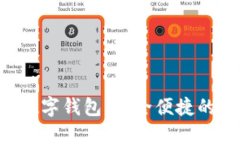 探索902628邮政数字钱包：安全便捷的数