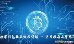 atoken数字钱包操作流程详解 - 使用指南