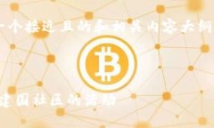 为了满足您的请求，我将为您构建一个