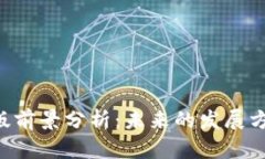 Tokenim苹果版前景分析：未来的发展方