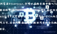 要获取Tokenim（假设这是一个代币或项