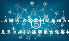 以下是你要求的、关键词、内容大纲以