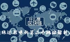 Tokenim转账过程中的第二个地址解析与