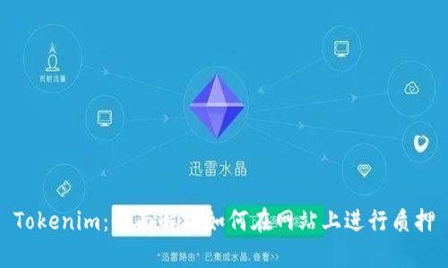 Tokenim：全面解析如何在网站上进行质押
