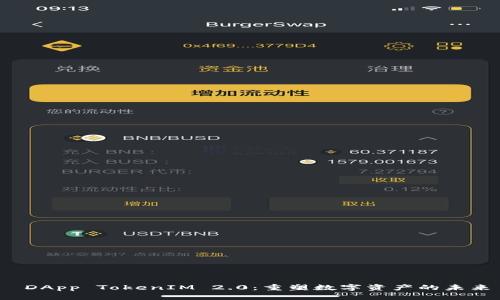  DApp TokenIM 2.0：重塑数字资产的未来
