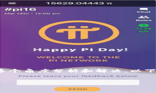 在处理“tokenim怎么进不去了”的问题时，我们可以从多个角度分析和解决。以下是一个可能的、相关关键词、内容大纲，以及相关的问题。

### 
如何解决Tokenim无法访问的问题：全面指南