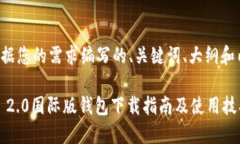 以下是根据您的需求编写的、关键词、