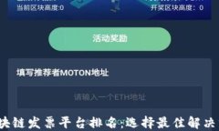 2023年区块链发票平台排名：选择最佳