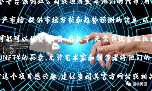 Tokenim（Token Investment）是数字资产和区块链技术相关的一个项目或平台，具体作用和功能可能与它所处的环境和发展阶段密切相关。一般而言，这类平台可能涉及以下几个方面：

1. **数字资产投资**：Tokenim 可能是一个投资平台，用户可以通过它投资各种数字资产或代币。这类似于股票市场的运作，用户可以选择通过平台购买或持有某些代币，并在适当的时候进行出售。

2. **区块链技术支持**：Tokenim 可能会利用区块链技术来保证交易的透明性和安全性。区块链能够提供去中心化的数据存储和审核机制，从而减少欺诈和信息篡改的可能性。

3. **代币发行和交易**：如果 Tokenim 涉及到代币的发行，它可能提供一个平台供创业公司或项目发布他们的代币，用户可以在这上面进行交易。

4. **社区和教育**：Tokenim 可能还涉及用户教育，帮助投资者了解数字资产市场，提供市场分析和趋势预测的信息，以辅助他们做出明智的投资决策。

5. **去中心化金融（DeFi）**：如果 Tokenim 提供去中心化金融服务，用户可能可以借贷、交易、存款等，无需传统金融机构的参与。

6. **NFT市场**：一些与 Tokenim 相关的平台可能会涉及到非同质化代币（NFT）的买卖，允许艺术家和创作者将他们的作品以数字方式进行交易。

根据不同地区的法律法规，Tokenim的功能和操作可能会有所不同。如果你对这个项目感兴趣，建议查阅其官方网站或相关文档以获取最新和最准确的信息。