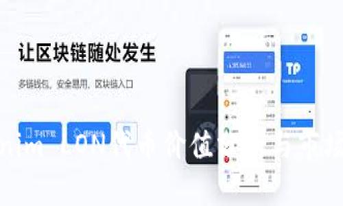 Tokenim LON代币价值分析与市场前景