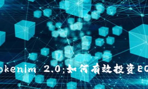 Tokenim 2.0：如何有效投资EOS