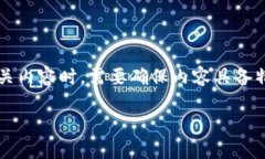 在构建关于“tokenim2.0如何倒出私钥”