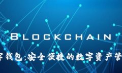 Ballect数字钱包：安全便捷的数字资产