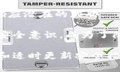   如何提高加密钱包的安全性：全面指